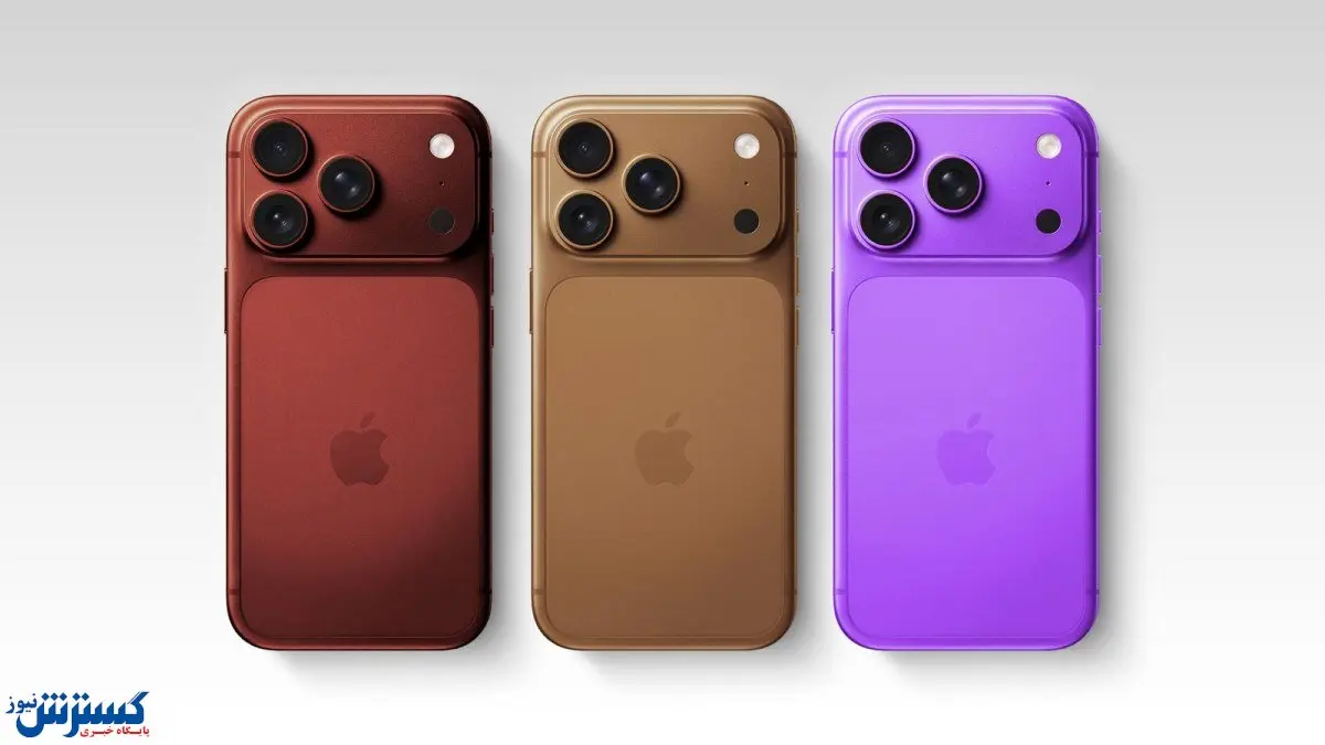 اطلاعاتی از رنگهای آیفون ۱۸ پرو لو رفت