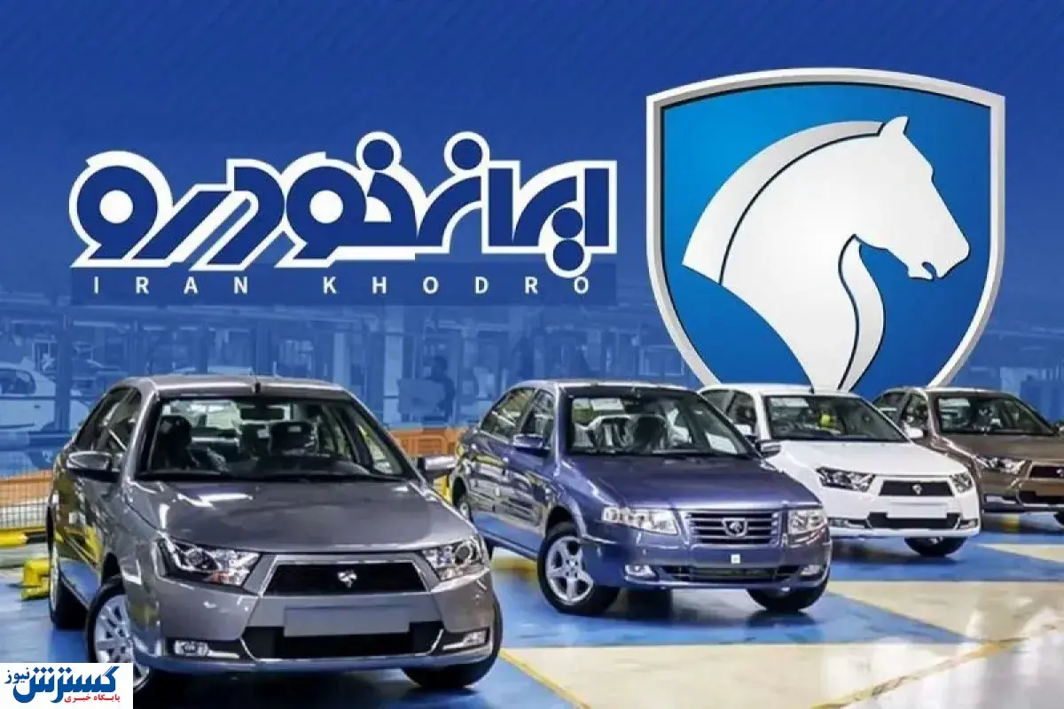 ایران خودرو شرایط ثبت نام خودروی پرکاربردش را اعلام کرد + جزییات طرح