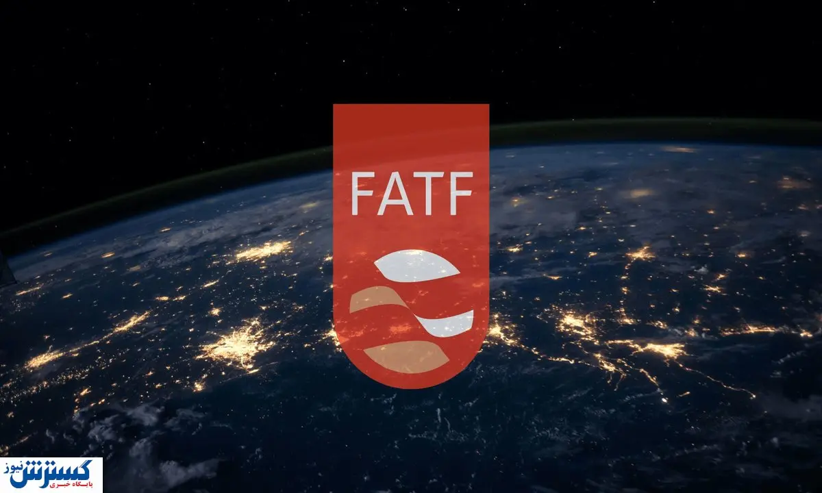 FATF از آغاز تعاملات جدید با ایران استقبال کرد