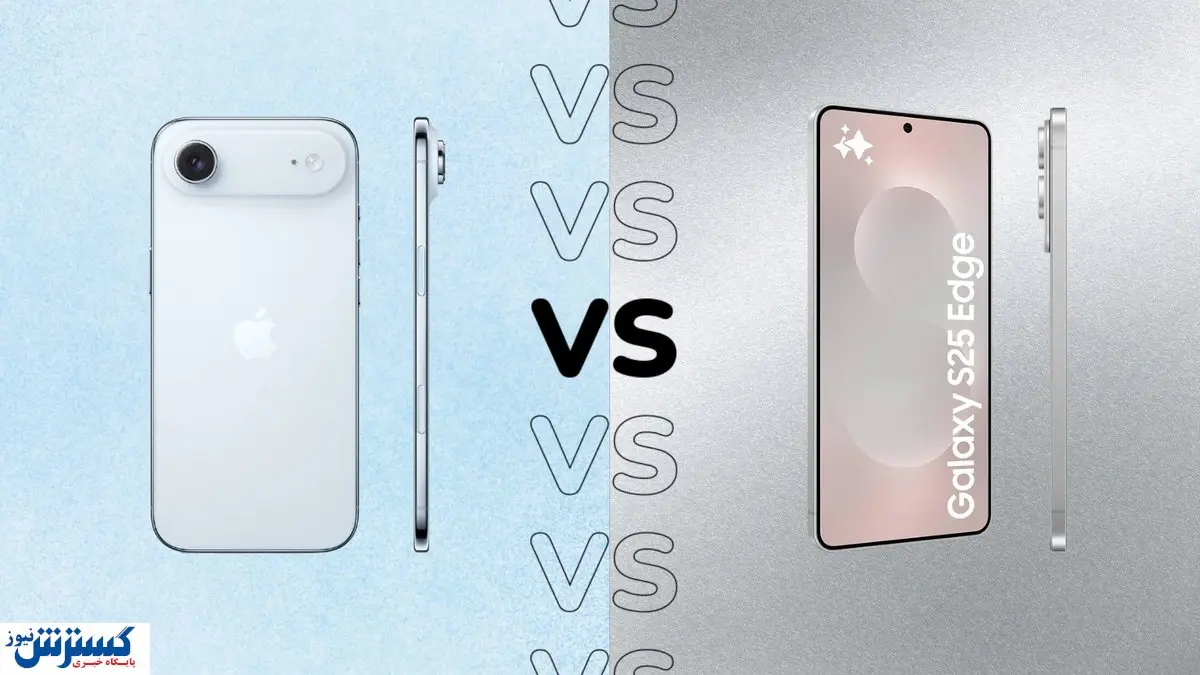 مقایسه دوربین آیفون ایر و گلکسی S۲۵ Edge | رقابت ۲ گوشی محبوب داغ شد