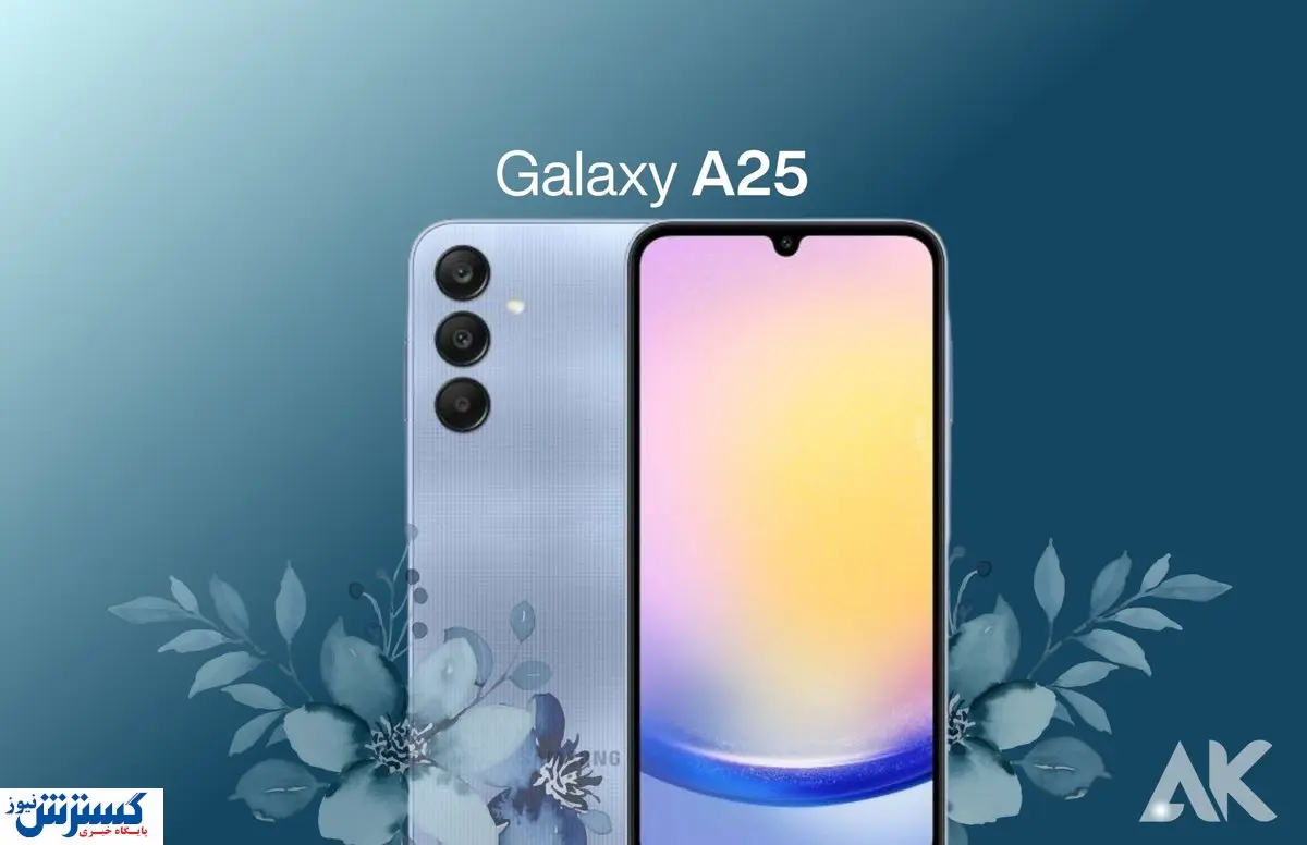 قیمت گوشی های سامسونگ امروز ۱ آذر ۱۴۰۴ | Galaxy A25 خریداران را غافلگیر کرد
