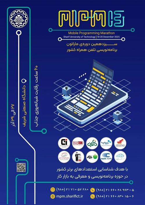سیزدهمین ماراتون برنامه‌نویسی تلفن همراه کشور