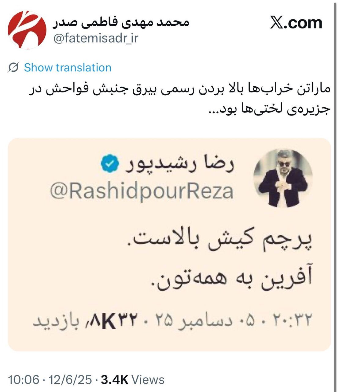 الفاظ رکیک روحانی تندرو علیه شرکتکنندگان در ماراتن | رضا رشیدپور تویی جنجالی نوشت + عکس الفاظ رکیک روحانی تندرو علیه شرکتکنندگان در ماراتن | رضا رشیدپور تویی جنجالی نوشت + عکس