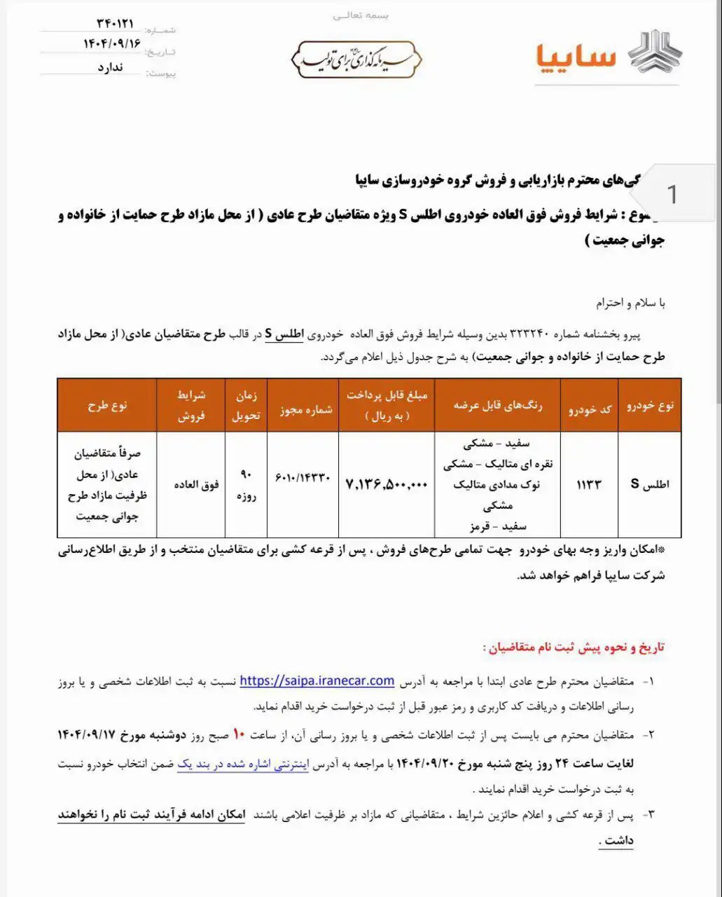 فروش فوری سایپا بدون قرعه کشی و بلوکه کردن پول با قیمت قطعی + جزئیات طرح