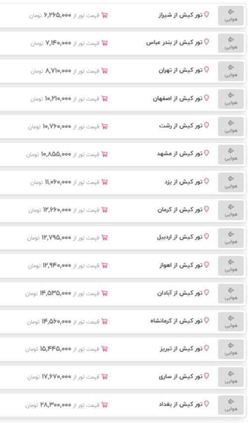 تور کیش ، کشف تاریخ کهن در بندر مرجانی و شهر باستانی حریره | آرمشی عمیق در قلب طبیعت + جدول قیمتی