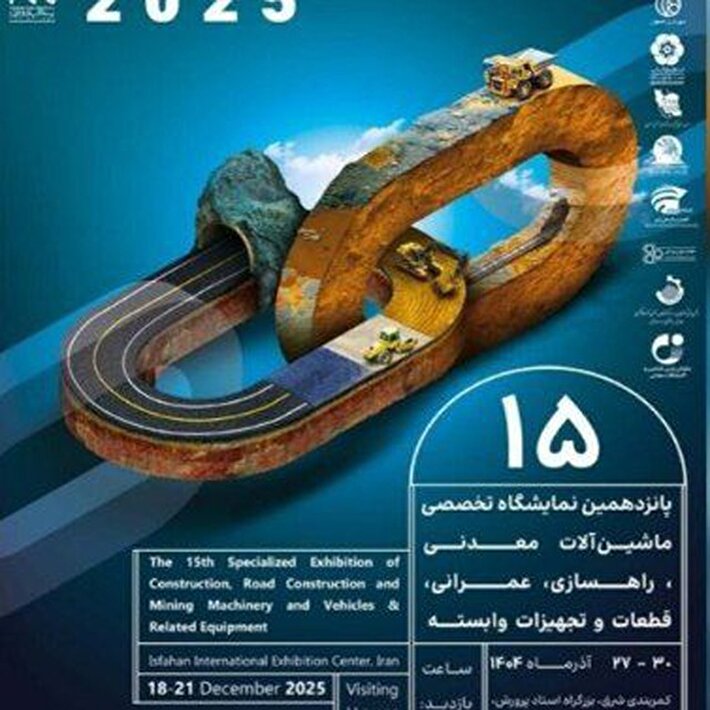 اصفهان میزبان پانزدهمین نمایشگاه تخصصی معدن ،صنایع معدنی، ماشین آلات معدن وراهسازی کشور