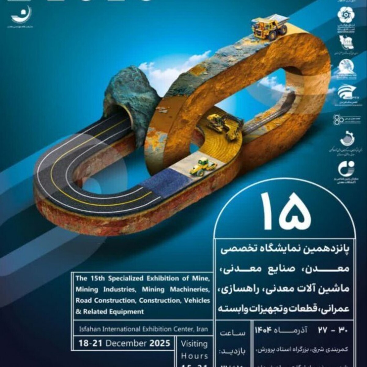 اصفهان میزبان پانزدهمین نمایشگاه تخصصی معدن ،صنایع معدنی، ماشین آلات معدن وراهسازی کشور