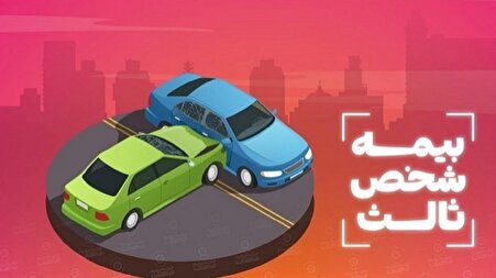 فرصت طلایی فقط تا پایان امشب | بیمه مرکزی هشدار داد