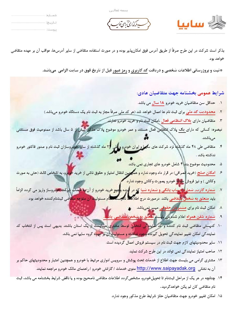 سایپا خریداران را سورپرایز کرد | خرید خودروی اتومات با ماهی ۶ میلیون تومان !