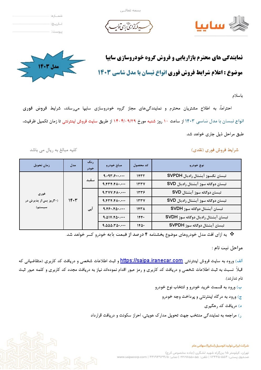 فروش فوری سایپا استارت خورد | تخفیف دلچسب ویژه خریداران