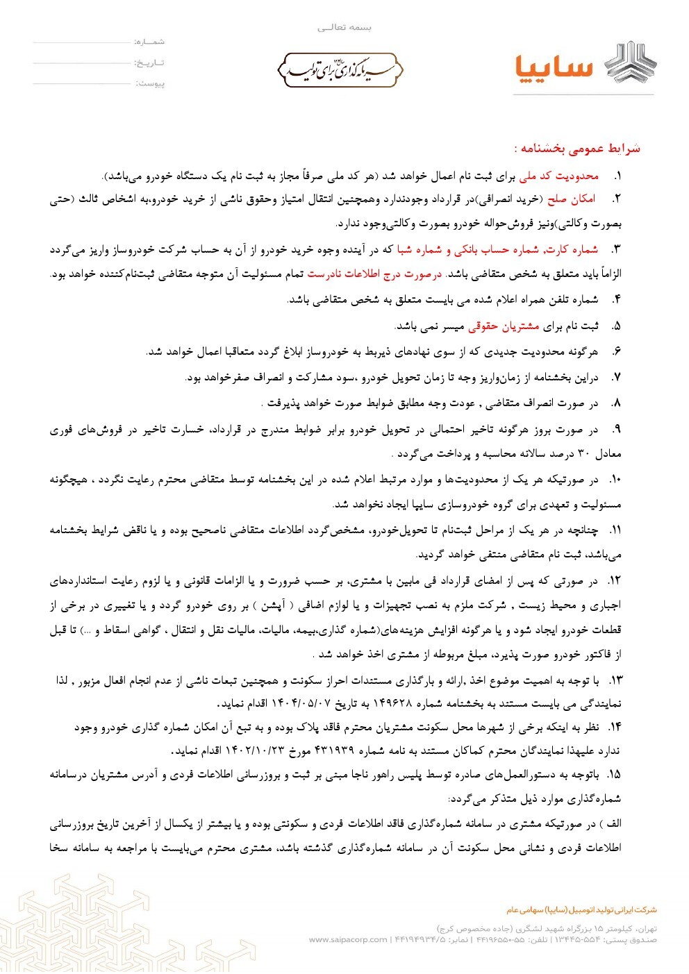 فروش فوری سایپا استارت خورد | تخفیف دلچسب ویژه خریداران