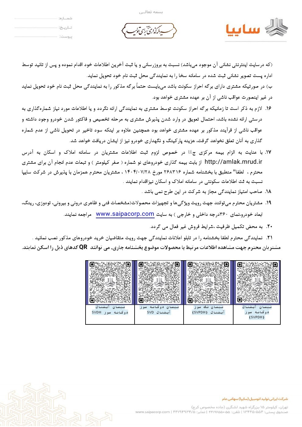 فروش فوری سایپا استارت خورد | تخفیف دلچسب ویژه خریداران