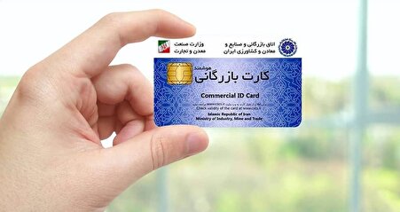 فشار مضاعف بر صادرکنندگان زیر سایه تحریم‌ها؛ حذف کارت‌ بازرگانی قطعی شد؟