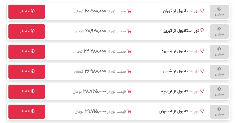فصل حراجی‌های استانبول ؛ چگونه ارزان به ترکیه سفر کنیم؟