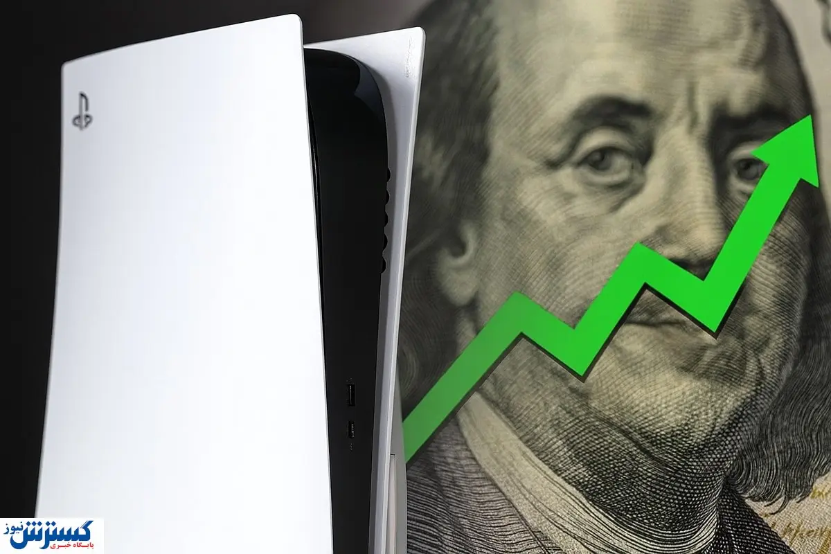 هشدار به گیمرهای ایرانی؛ موج گرانی پلی استیشن ۵ از آمریکا به تهران رسید