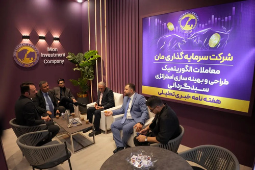 آینده روشن سرمایه‌گذاری هوشمند با همراهی شرکت ایده‌پردازان سرمایه نوین مان