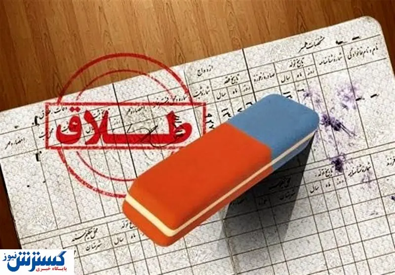 خبر طلاق دو بازیگر مشهور سینمای ایران تایید شد