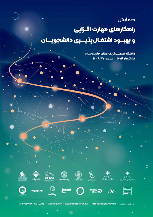 برگزاری همایش «راهکارهای مهارت‌افزایی و بهبود اشتغال‌پذیری دانشجویان»