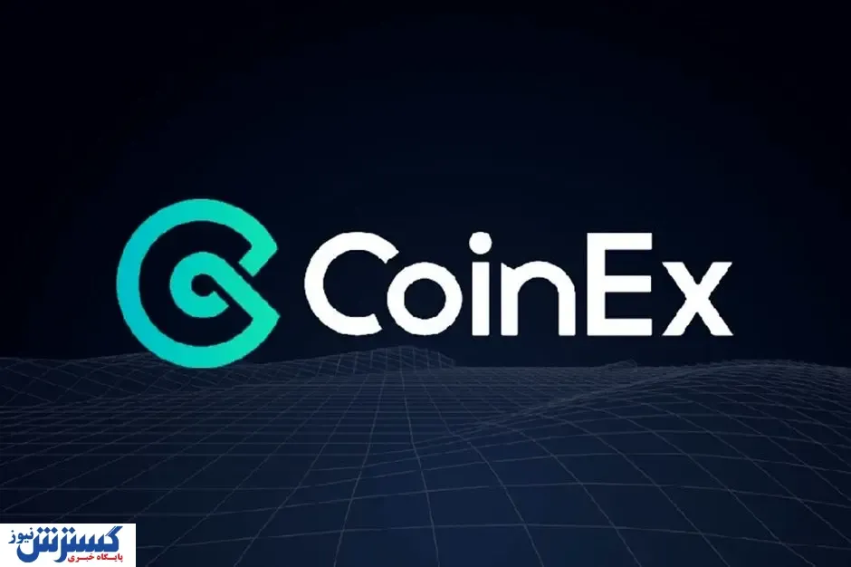 صرافی کوینکس(coinex) چیست؟