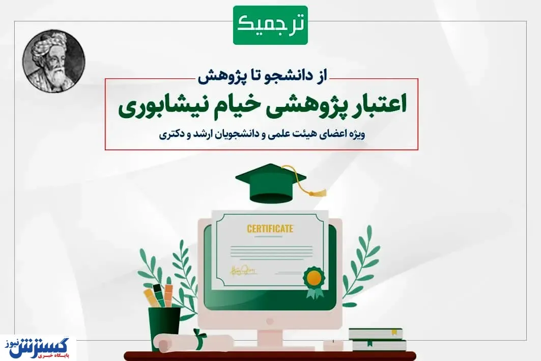 جزییات تسهیلات جدید برای دانشجویان و اساتید + لینک ثبت‌‌ نام