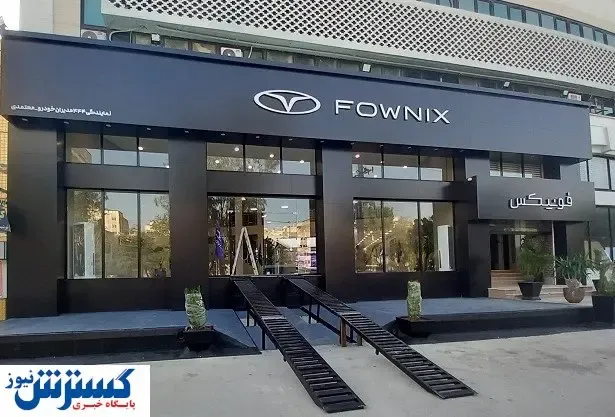 جاری شدن روح فونیکس در شهرهای مختلف کشور