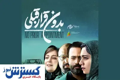 پگاه آهنگرانی به روسیه رفت
