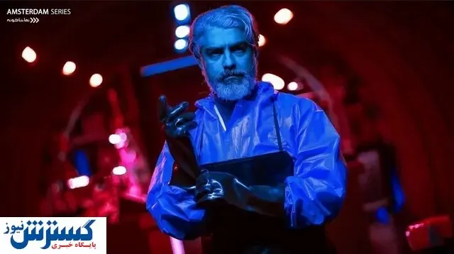 چه بر سر سریال «آمستردام» آمد؟