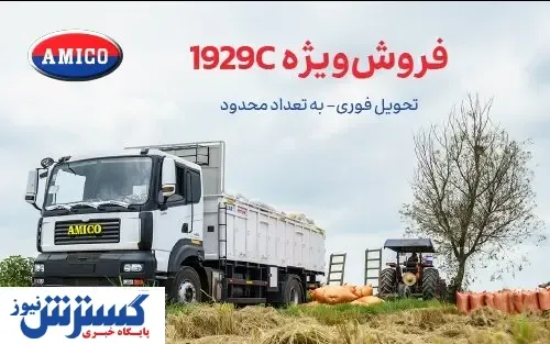 آغاز فروش ویژه محصول M۱۹۲۹C با اقساط طولانی مدت