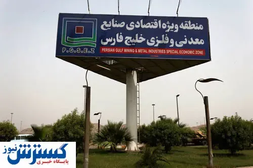 سرمایه‌گذاری چشمگیر در منطقه ویژه خلیج‌فارس