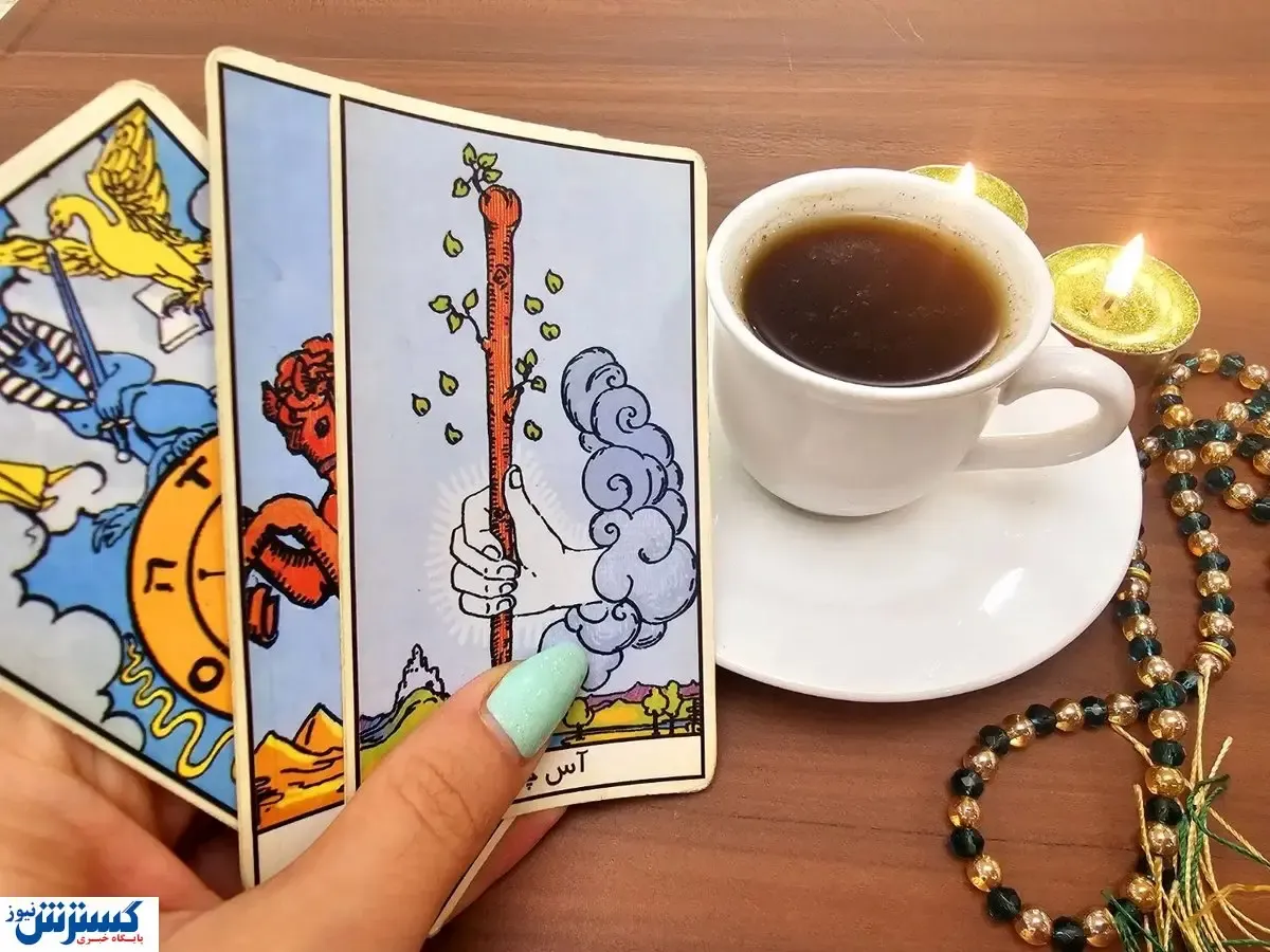 فرصت مالی بینظیر در راه است | فال قهوه و تاروت امروز (۱۸ شهریور۱۴۰۴)