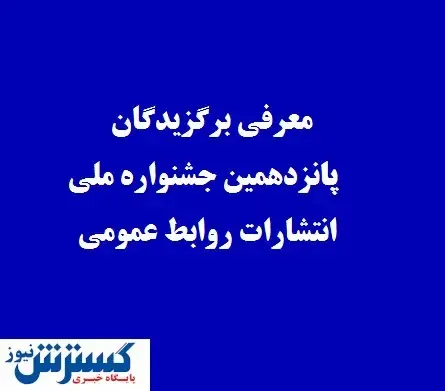 کسب عنوان اول و دوم توسط مجتمع سنگ آهن فلات مرکزی