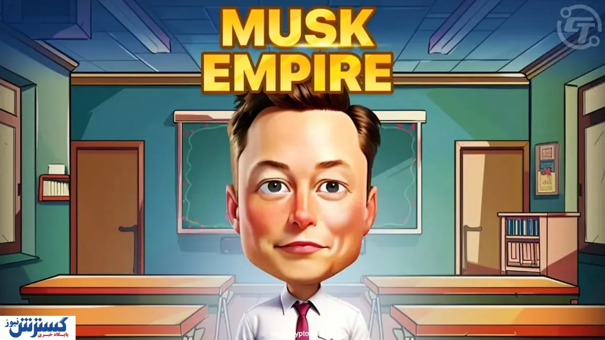 صفر تا صد پروژه ایکس امپایر | پیش بینی قیمت X Empire تا سال ۲۰۲۵ اعلام شد