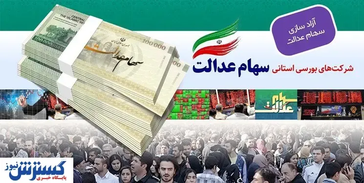 صفر تا صد انتقال سهام عدالت متوفیان به وراث / به این سامانه مراجعه کنید