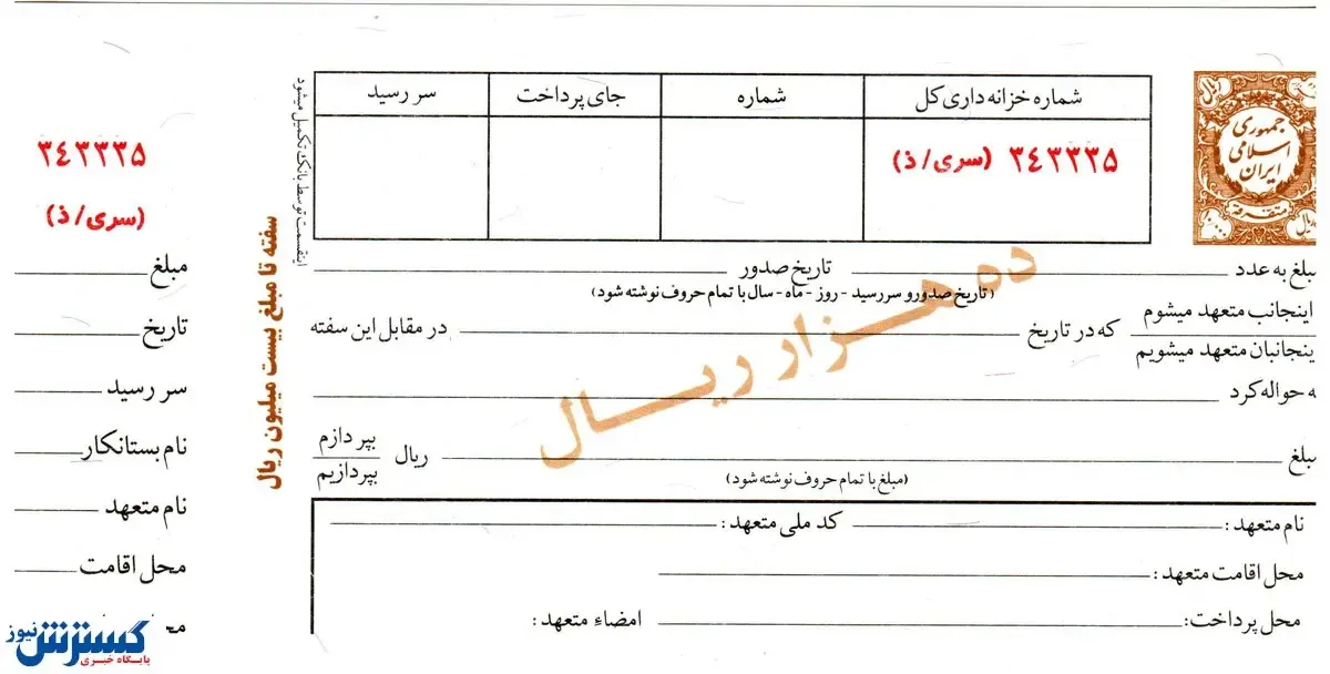 فروش سفته و برات زیاد شد