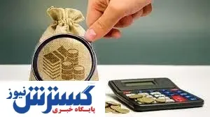 مردم با این طرح نقره داغ می شوند / مالیات از سرمایه زیر ذره بین مجلس