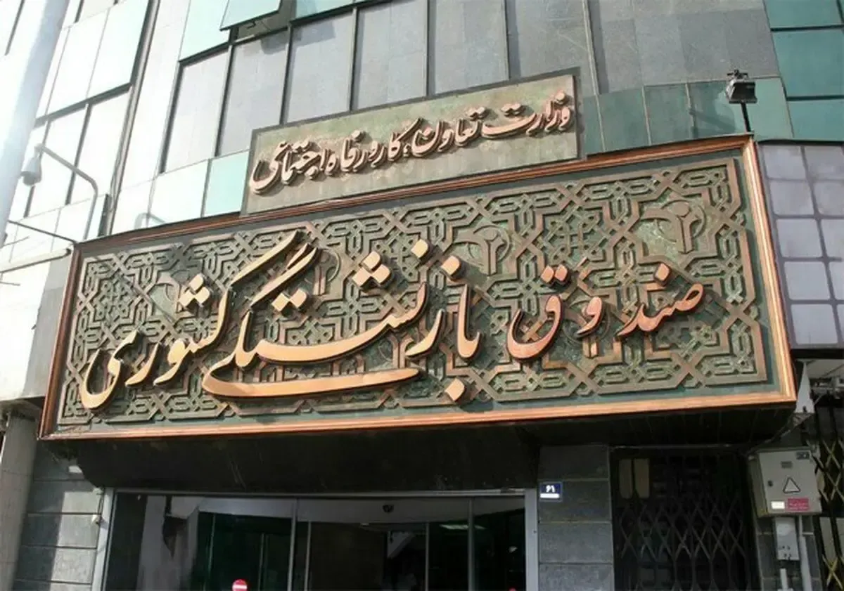 بازنشستگان بخوانند/ بسته‌های جدید رفاهی صندوق بازنشستگی کشوری و فرهنگیان اعلام شد