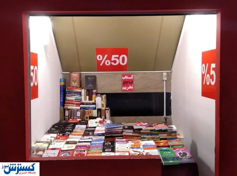 سیر تا پیاز تخفیف ۵۰ درصدی کتاب در مترو