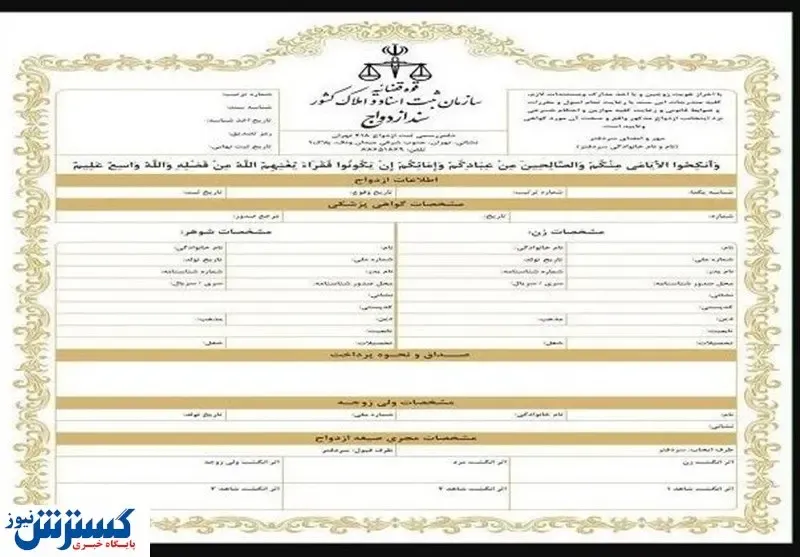 اولین قباله الکترونیک ازدواج صادر شد