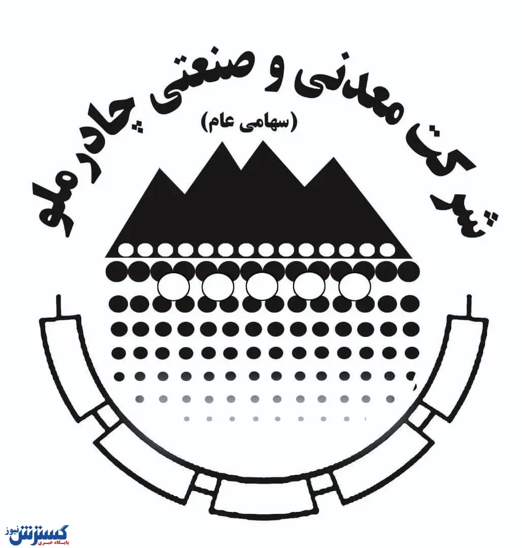 رشد قابل توجه فروش و سرمایه‌گذاری‌های عظیم چادرملو