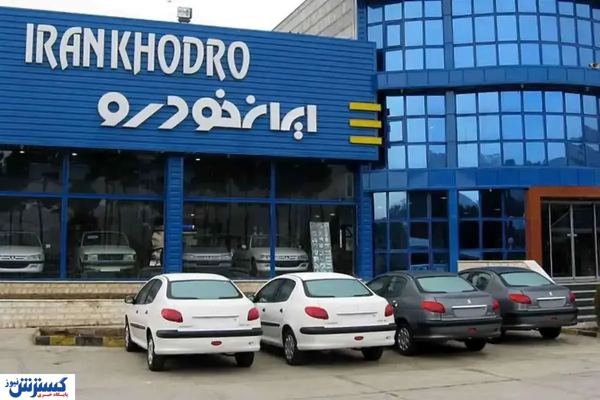 ایران‌ خودرو تیر خلاص را شلیک کرد