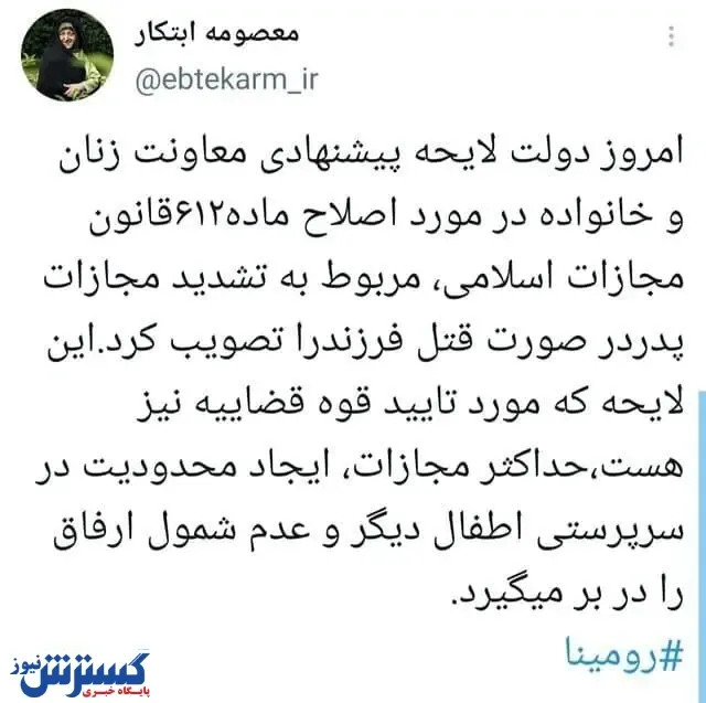 اشد مجازات برای فرزندکشی تصویب شد!