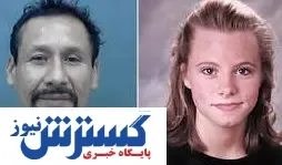 قاتل دختر ۱۴ ساله پس از ۲۶ سال بازداشت شد!