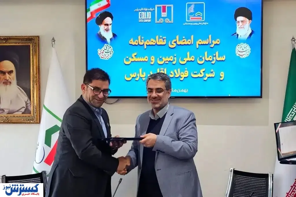 امضای تفاهم‌نامه میان فولاد اقلید و سازمان ملی زمین و مسکن با هدف خانه‌دار کردن کارکنان