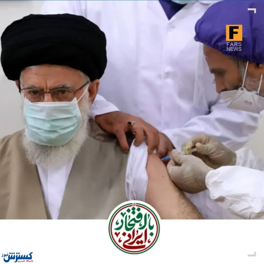 تقدیر رهبر انقلاب از جوانان ایرانی برای تولید واکسن