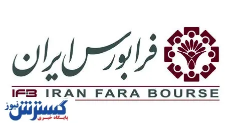 عرضه ‌های اولیه فرابورس ۱۵ تایی شد