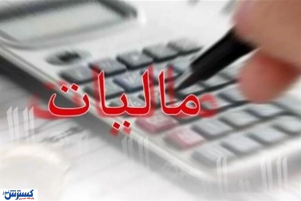پاداش ۵۵۰ میلیونی برای گزارشگران فرار مالیاتی واریز شد