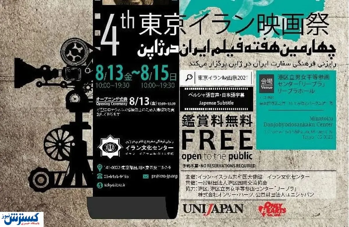 برگزاری چهارمین جشنواره و هفته فیلم ایران در ژاپن