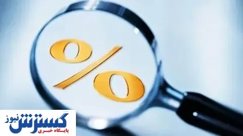 از تغییر نرخ تسهیلات بانک‌ها تا جلوگیری از بلوکه کردن سرمایه مشتریان