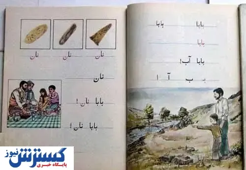 دانلود کتاب ریاضی دوم دبستان دهه ۶۰ | اینجا خاطرات زنده می شود!