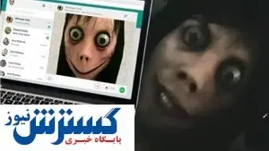 چالش مرگ در بازی نوظهور مومو